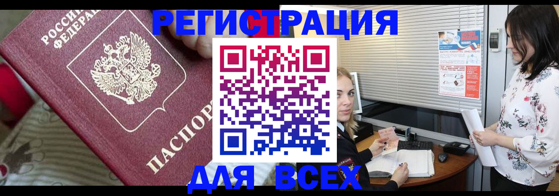 прописка в квартире в Ейске