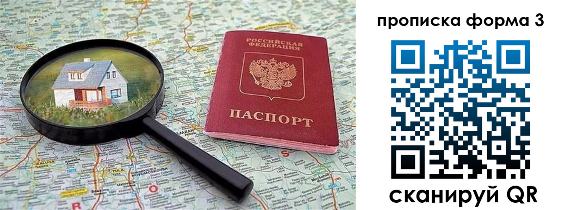 прописка от собственника в Ейске