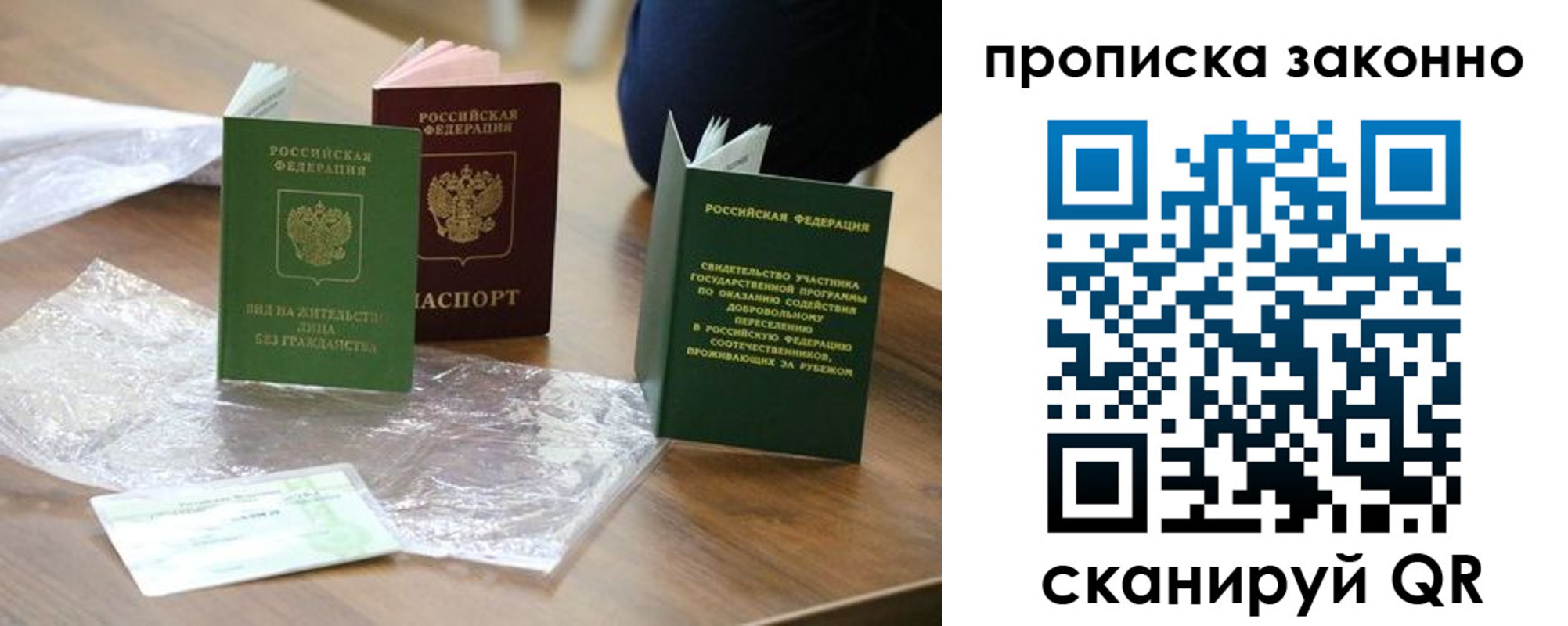 прописка для военкомата в Ейске