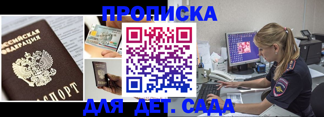 прописка в квартире в Ейске