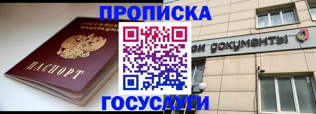 временная регистрация госуслуги в Ейске