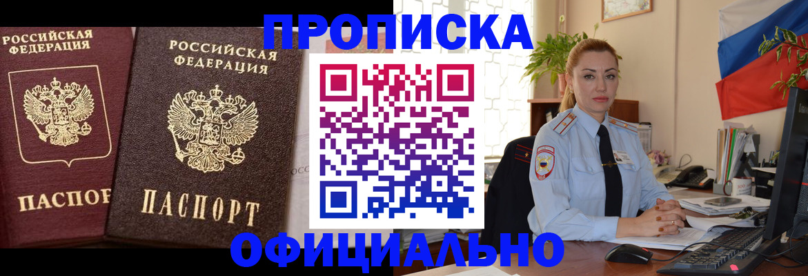 прописка регистрация в Ейске