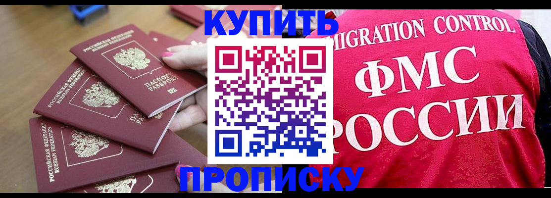 прописка регистрация в Ейске