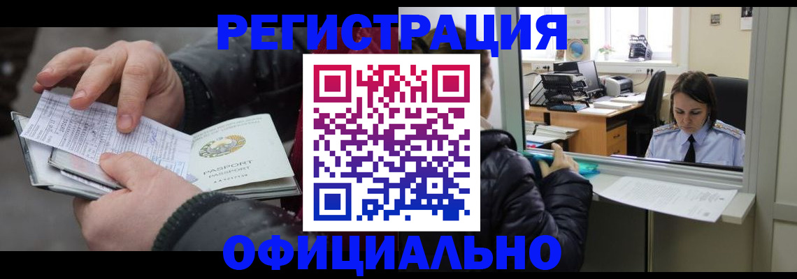 временная регистрация поиск в Ейске