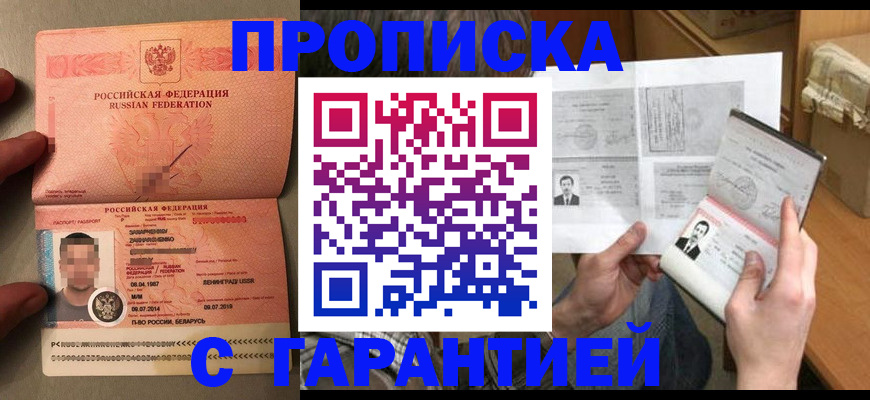 прописка от собственника в Ейске