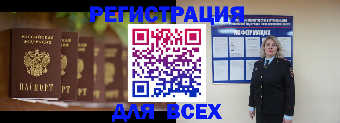 прописка для работы в Ейске