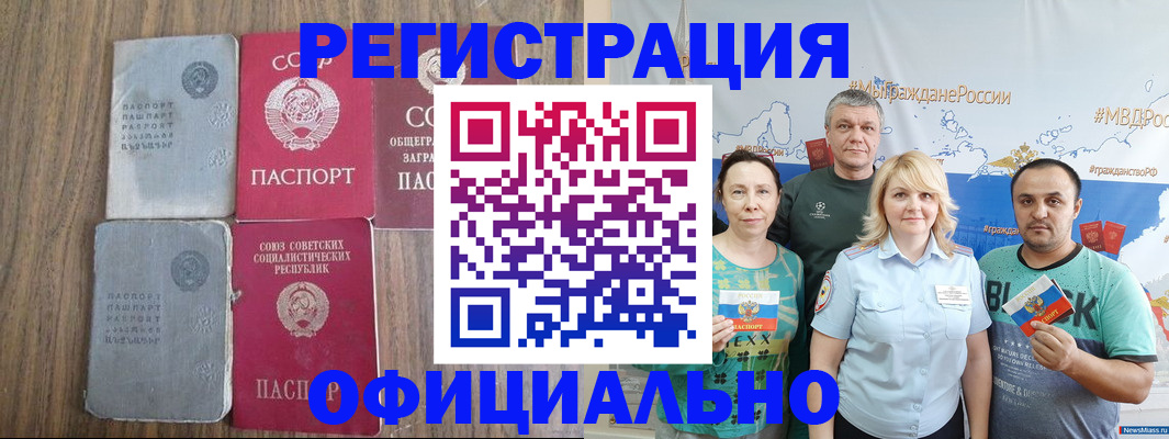 прописка законно в Ейске
