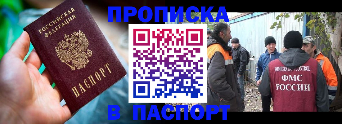 прописка регистрация в Ейске
