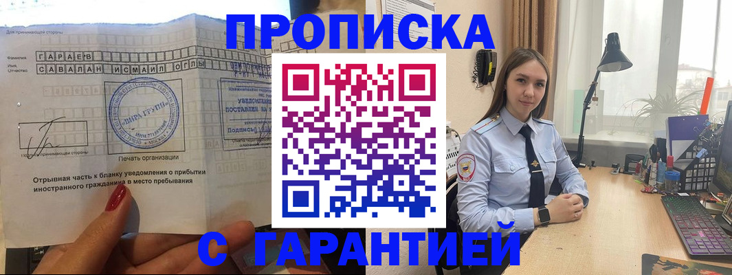 прописка для работы в Ейске